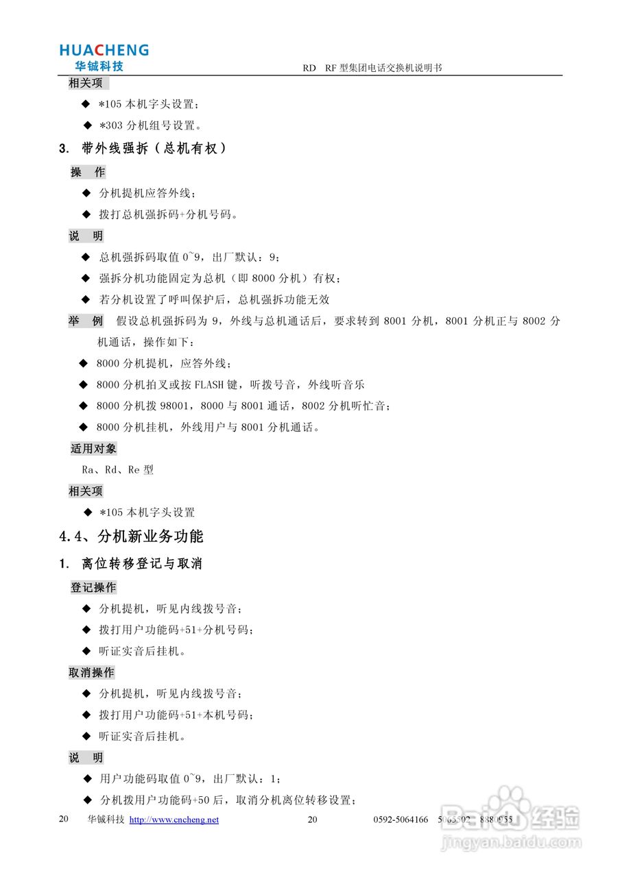 RD RF集团电话交换机说明书:[2]