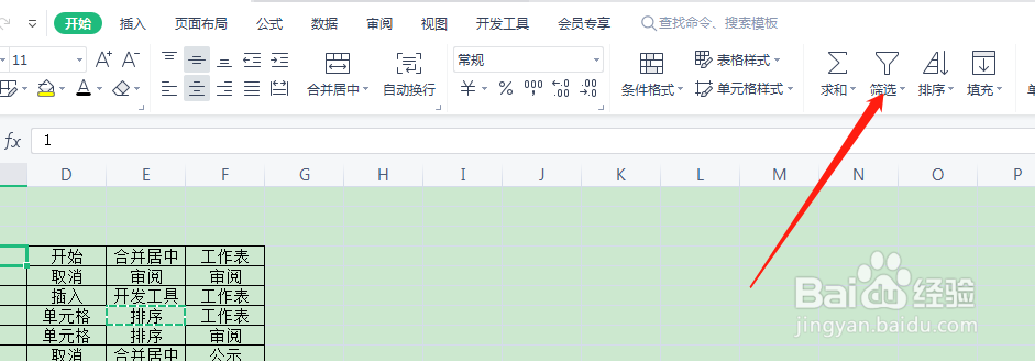 Excel如何筛选自己想要的内容？
