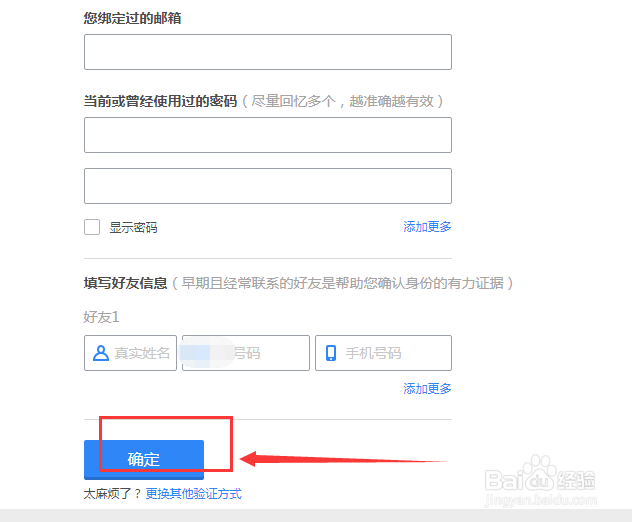 qq密码怎么样找回