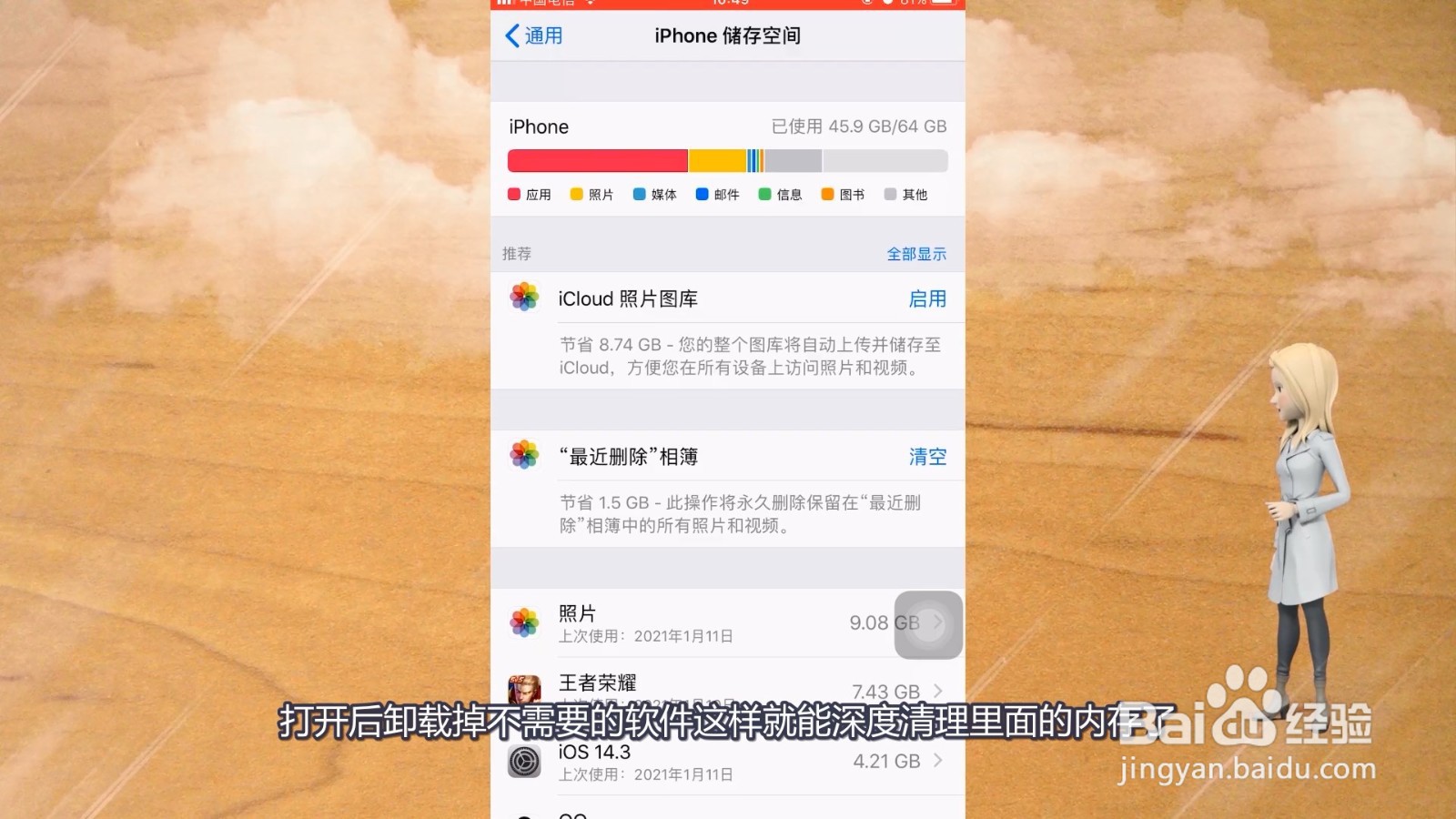 苹果手机如何深度清理
