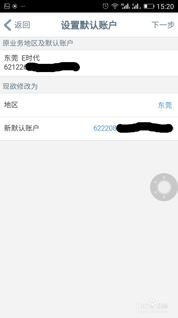 如何设置工行手机银行的默认账户