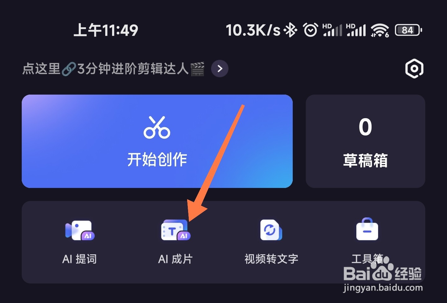 度加剪辑如何AI改写文案