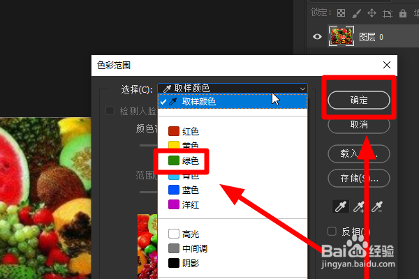 怎样用ps把图片的颜色除了绿色都变成灰色