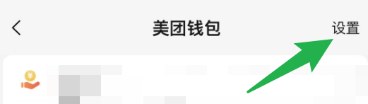 怎么把美团钱包的消息通知置顶