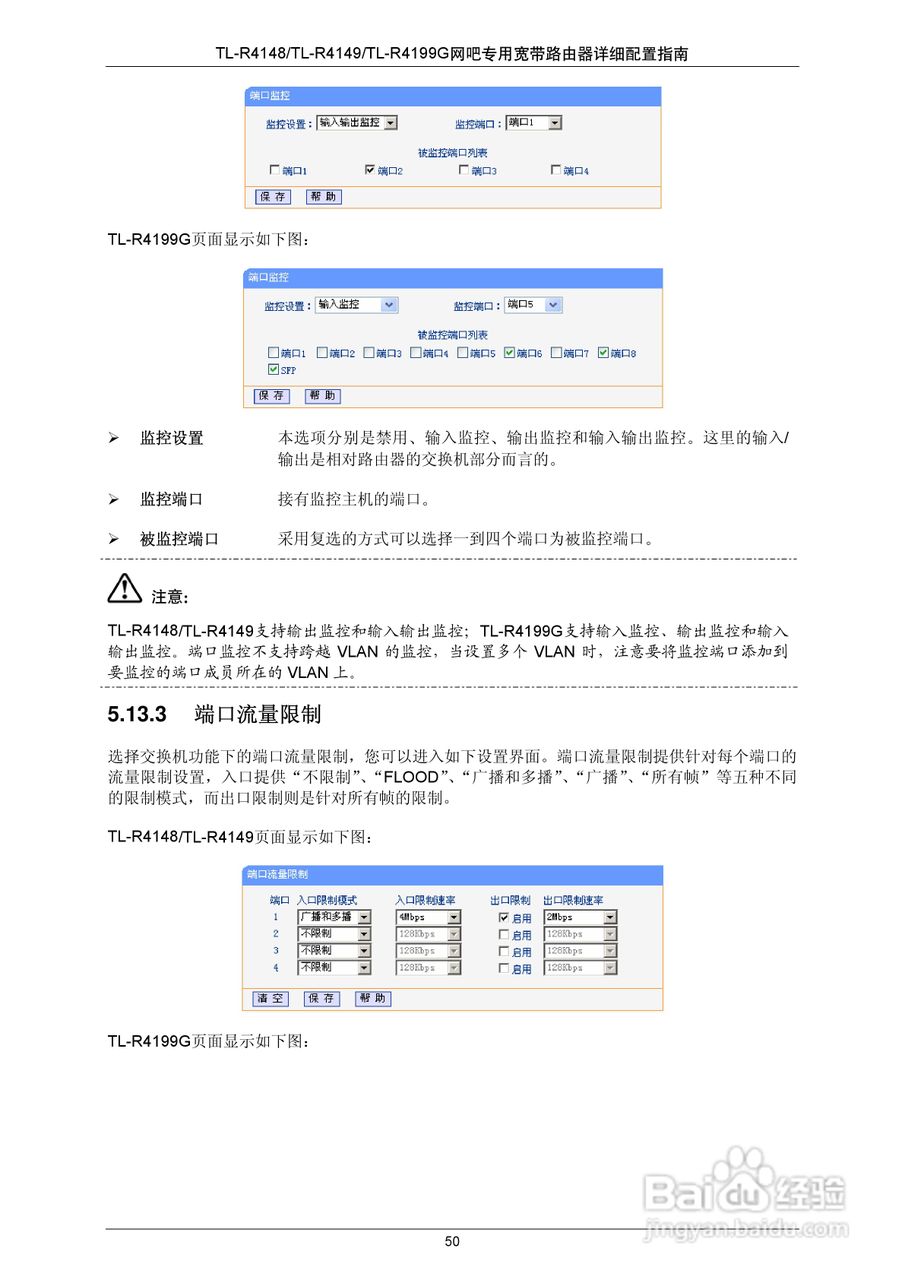 普联TP-LINK TL-R4149路由器使用说明书:[6]