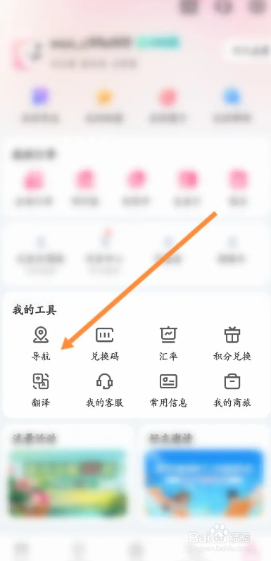 无忧行APP如何开启谷歌地图授权服务功能