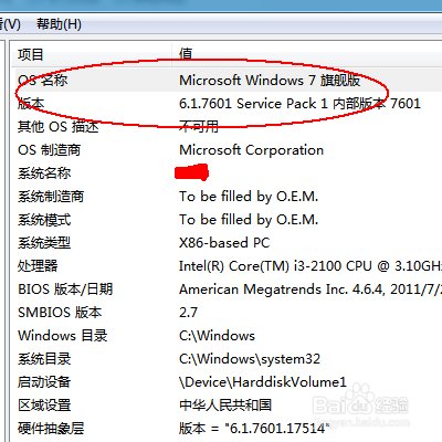查看Win7的系统版本