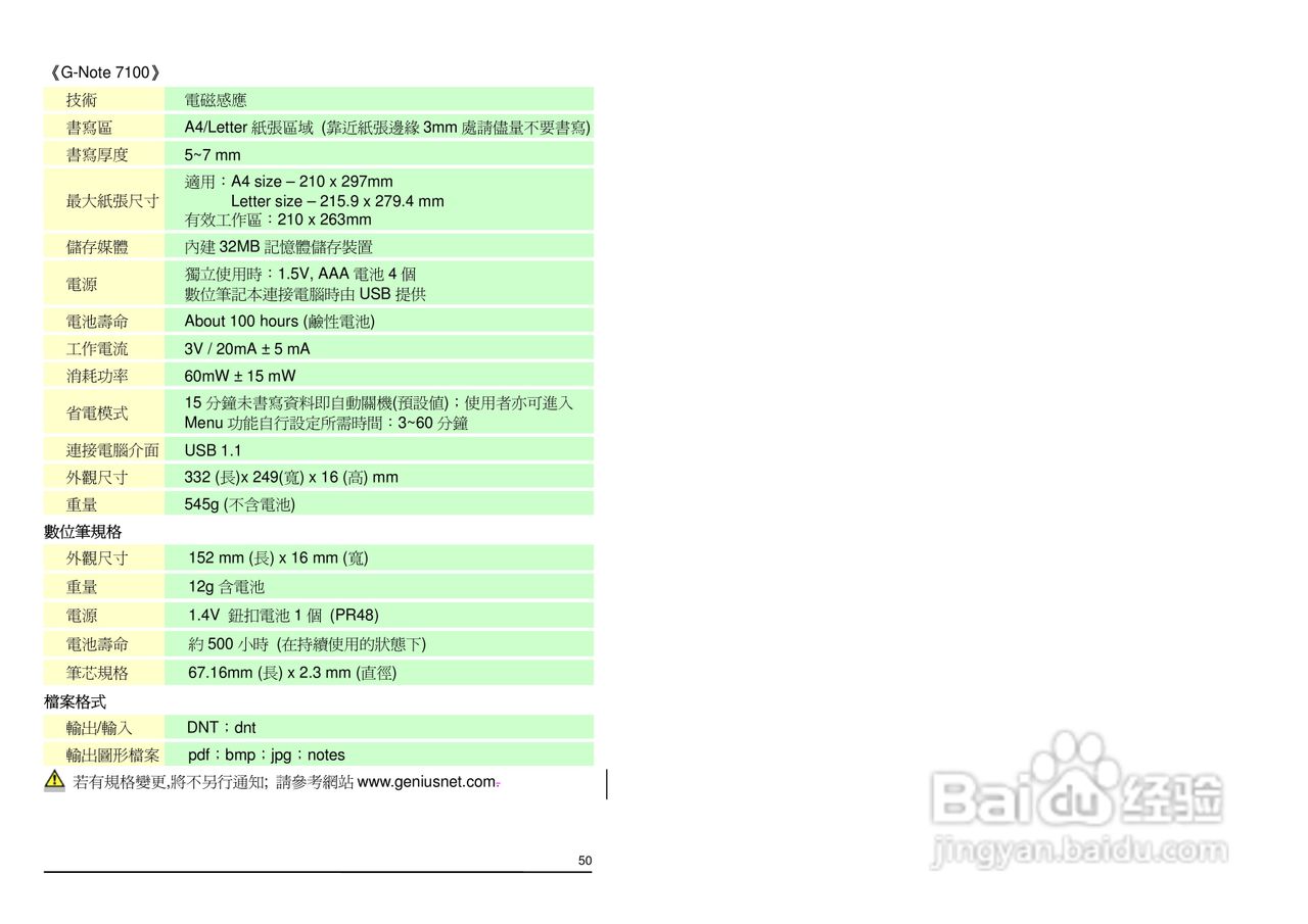 昆盈G-Note 7100型笔记本电脑使用说明书:[3]