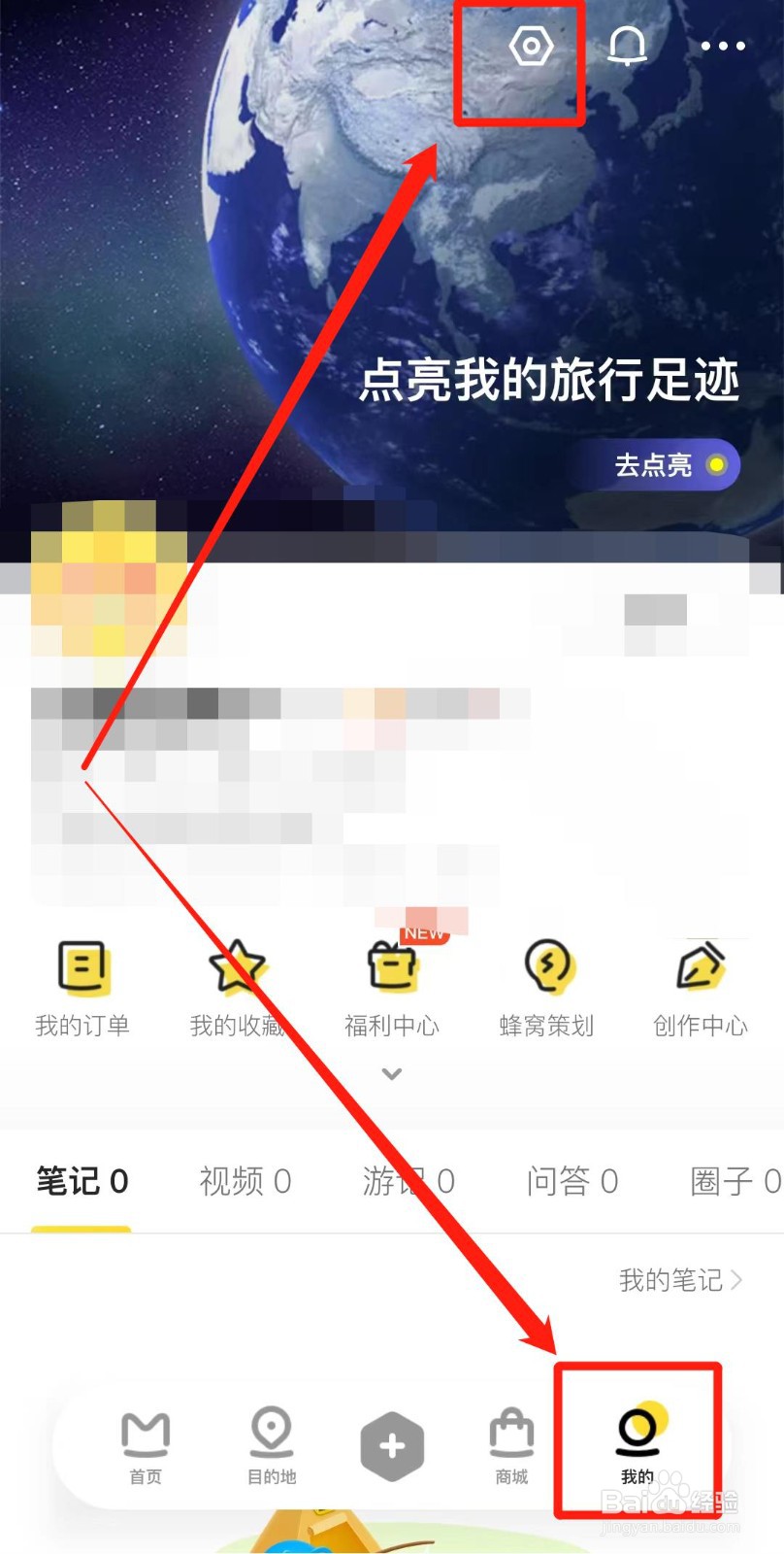 马蜂窝APP如何设置账号昵称