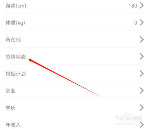 安卓版同城遇情如何设置感情状态？