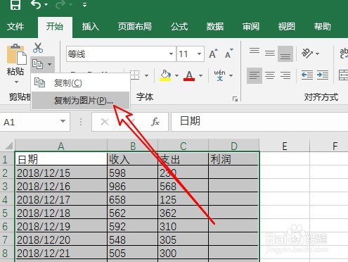 excel2019怎么样把表格保存为图片