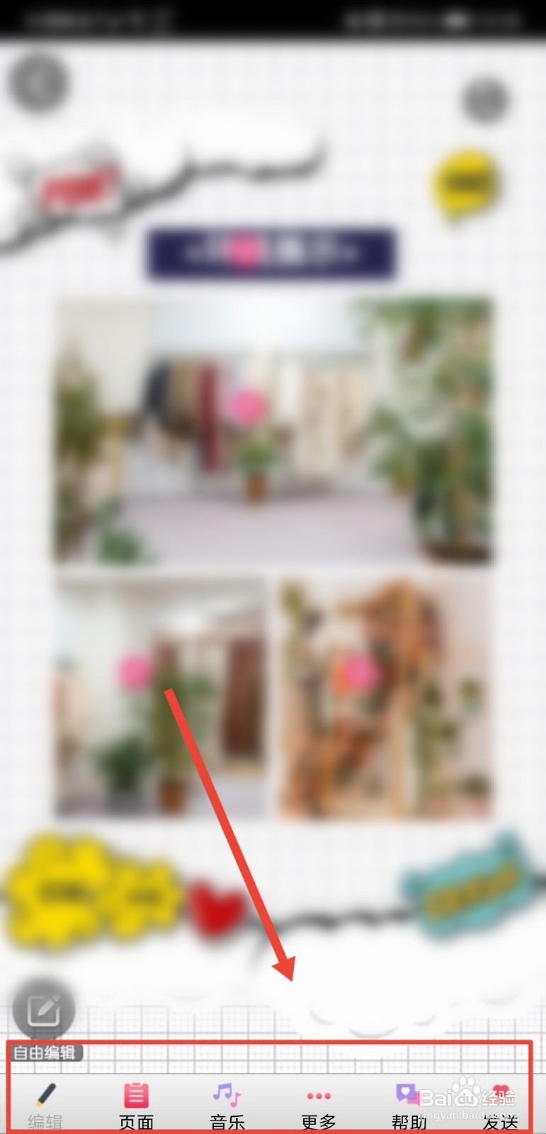 电子邀请函怎么做