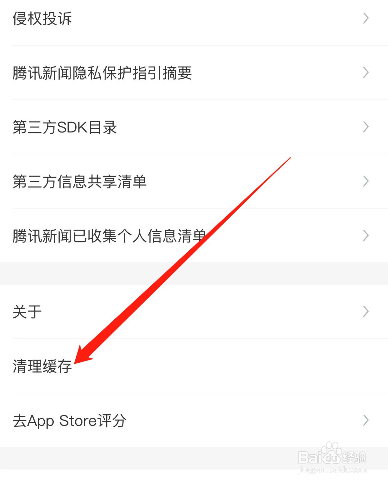 腾讯新闻如何查找清理缓存？