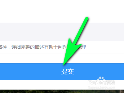 电脑版钉钉如何提交故障?