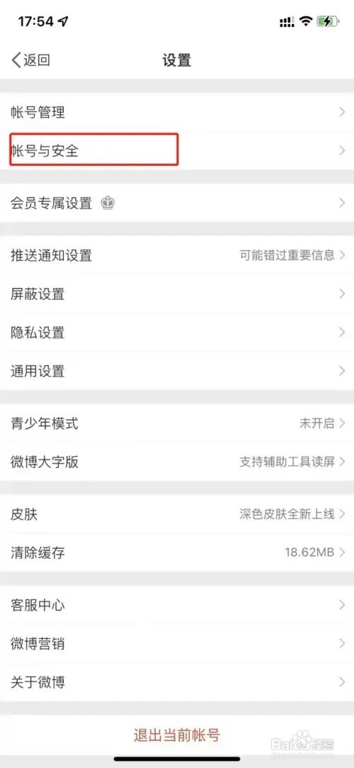 微博怎么添加第二个手机号