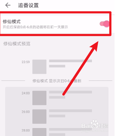 哔哩哔哩进入修仙模式的操作