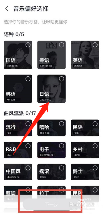 咪咕音乐怎么设置音乐偏好