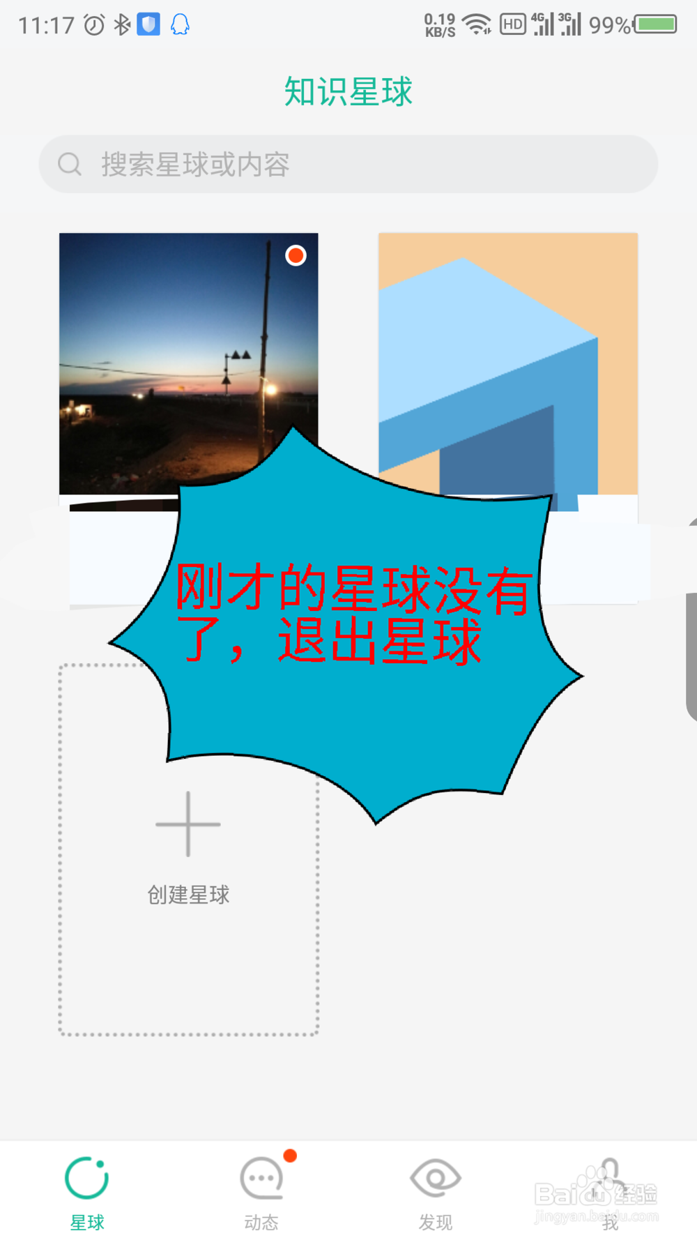 知识星球怎么退出星球