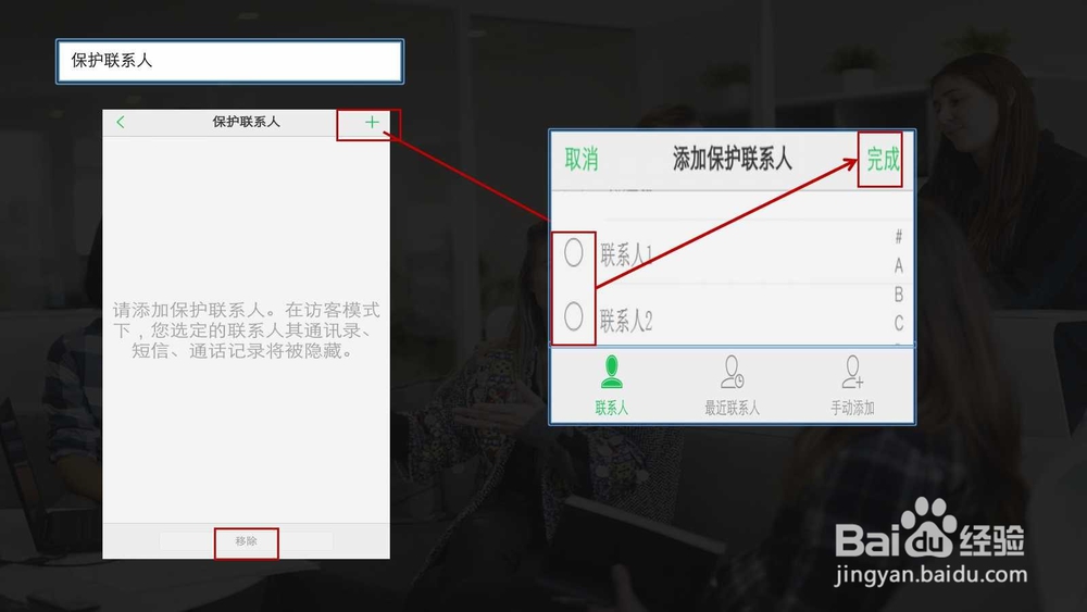 如何设置手机的访客保护模式