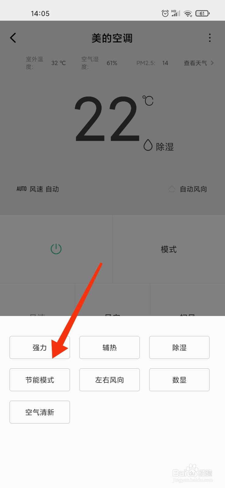 原来这样开空调最省电