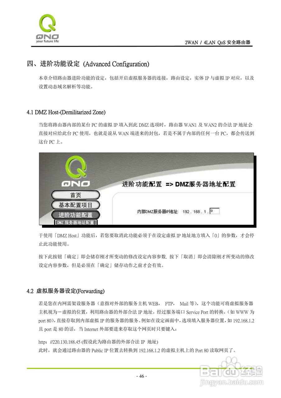 侠诺FVR300路由器使用说明书:[5]