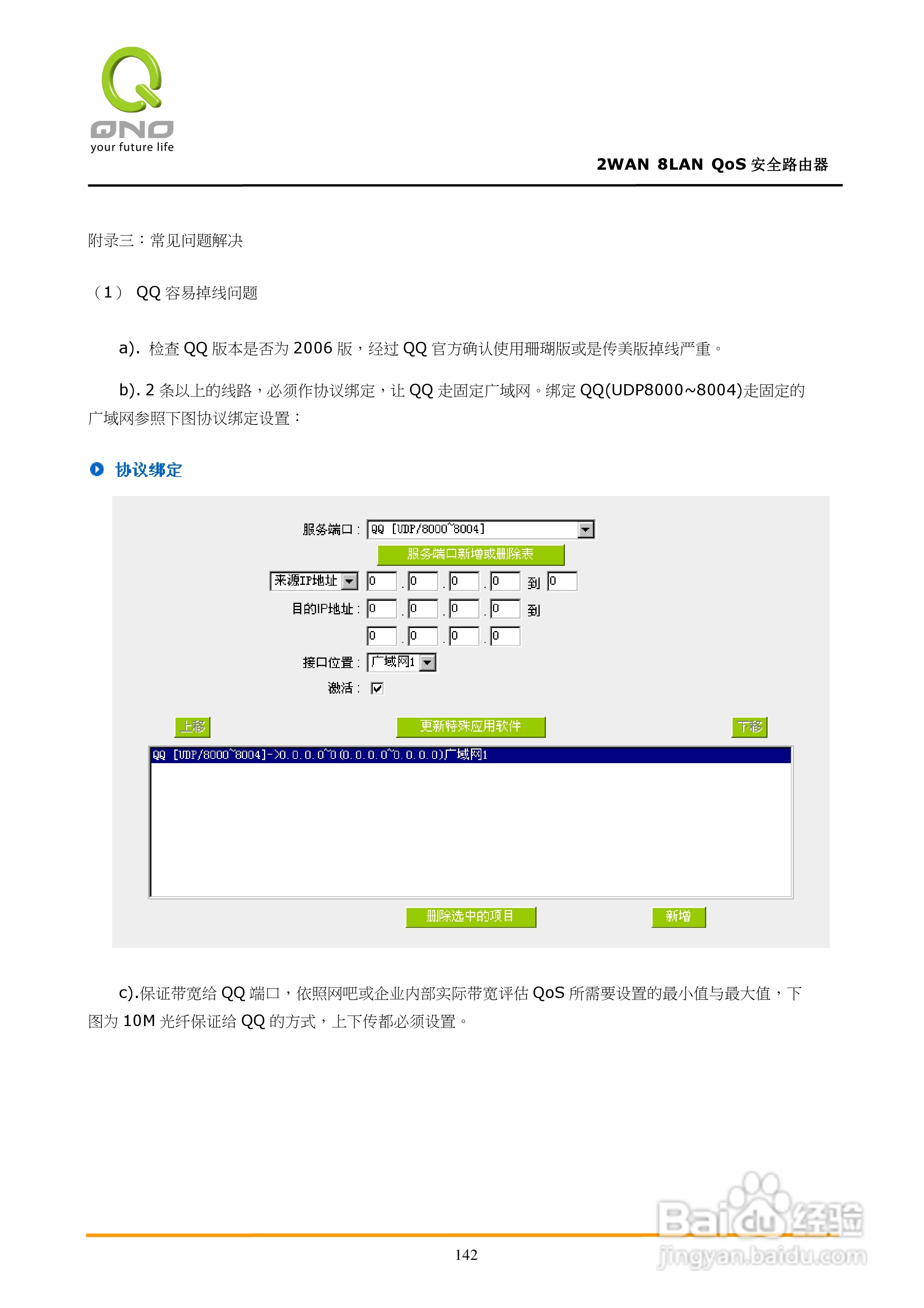侠诺FVR360v路由器使用说明书:[15]