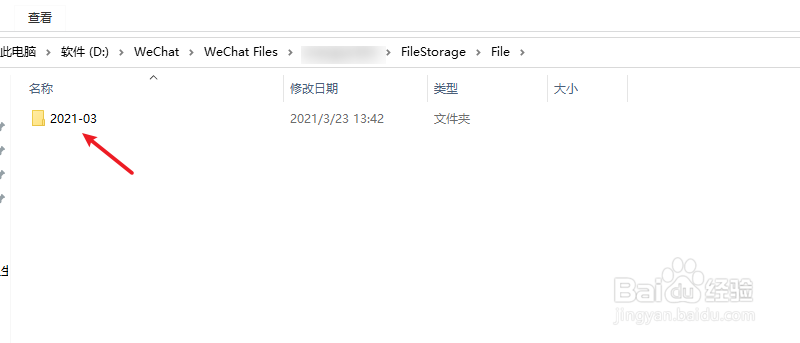微信电脑版文件默认保存路径