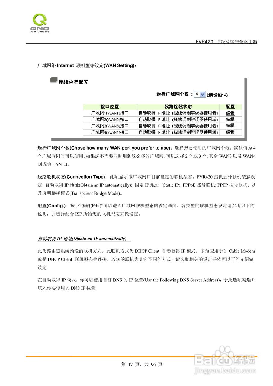 侠诺FVR420路由器使用说明书:[2]