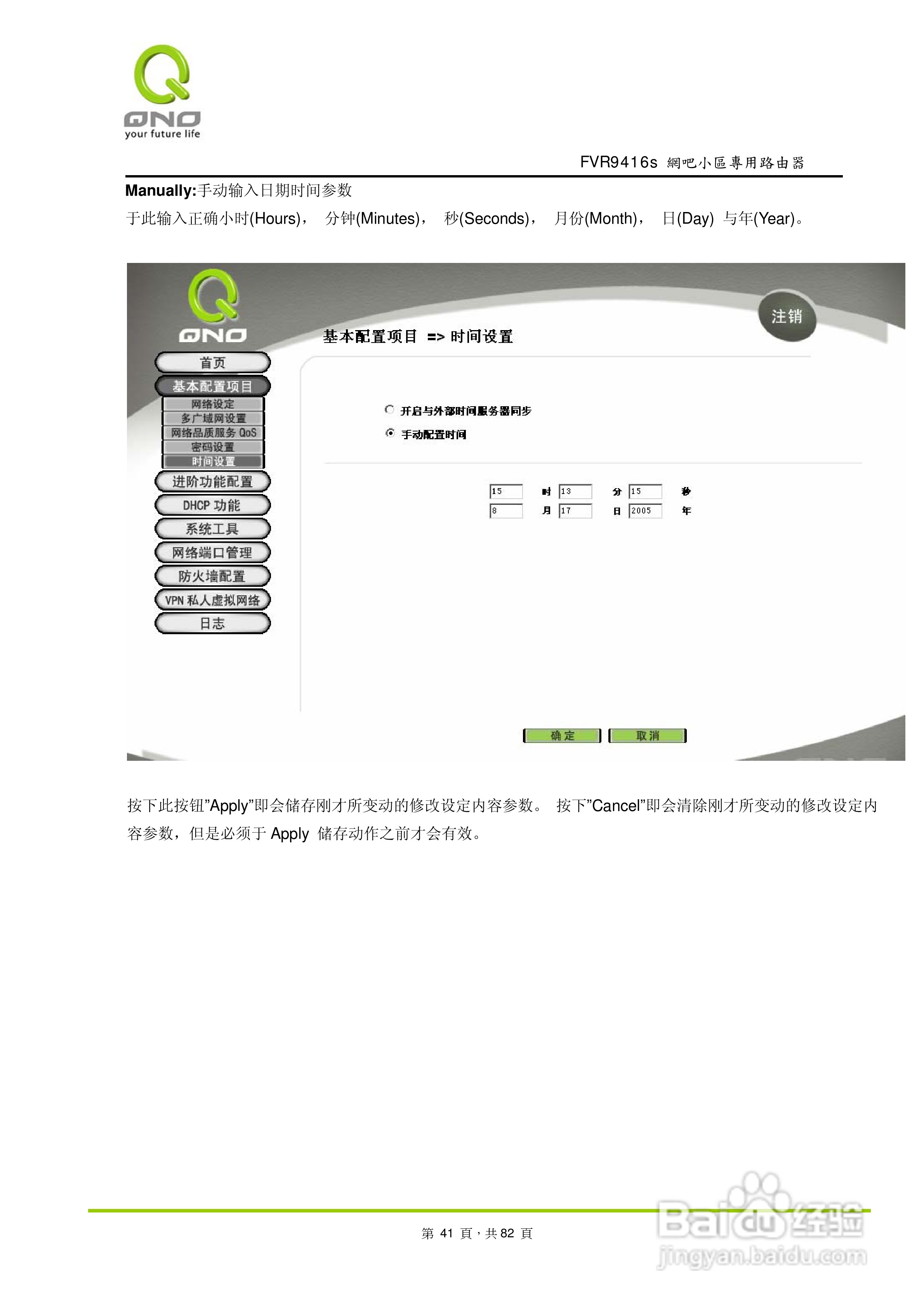 侠诺FVR9416S路由器使用说明书:[5]