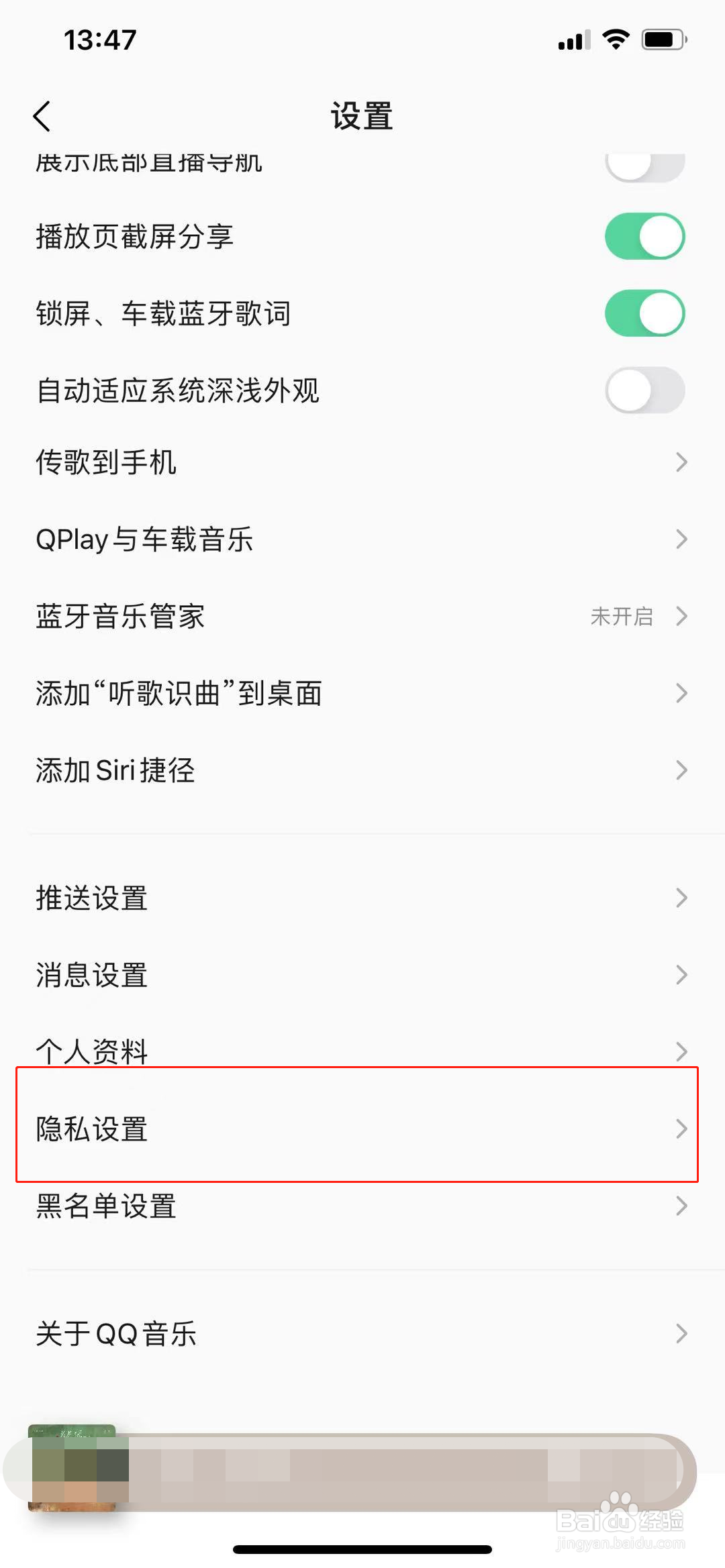 怎么关闭听歌动态在QQ音乐展示
