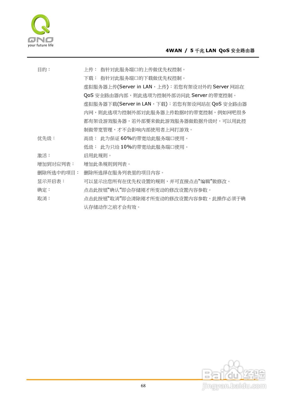 侠诺GQF500路由器使用说明书:[8]