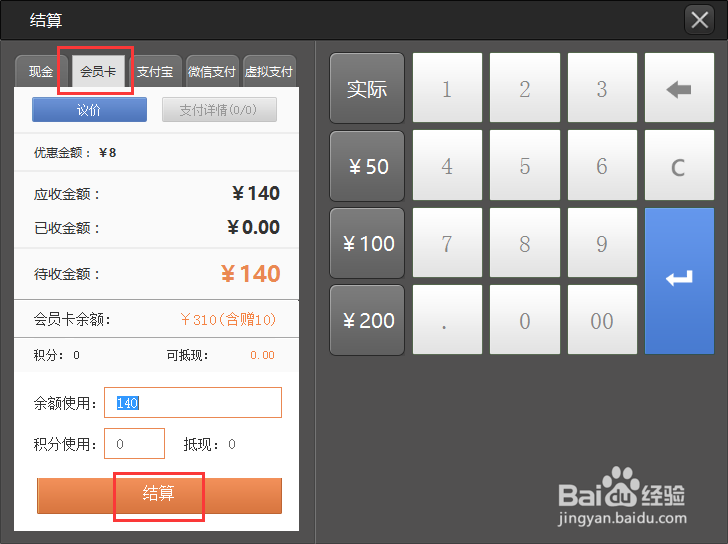 生鲜超市如何用收银系统做会员？