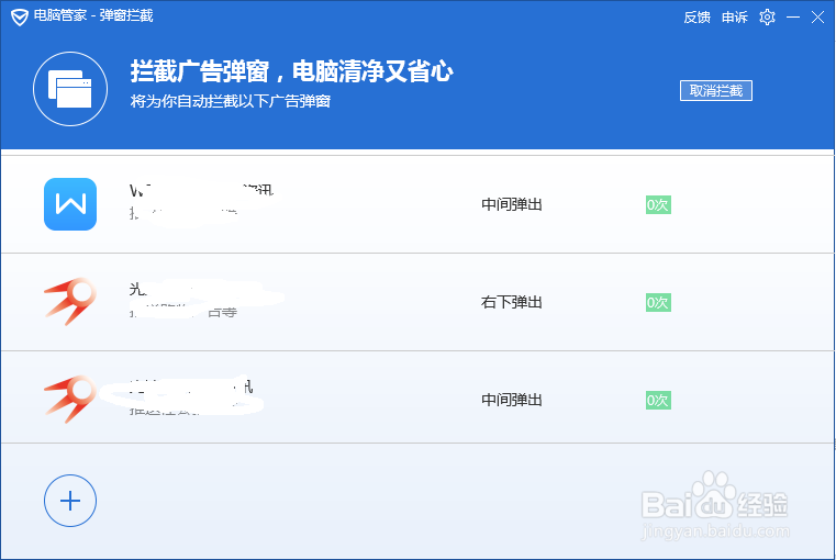 广告弹窗怎么拦截？