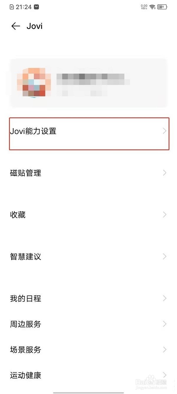 vivo手机长按图片识别功能怎么关闭
