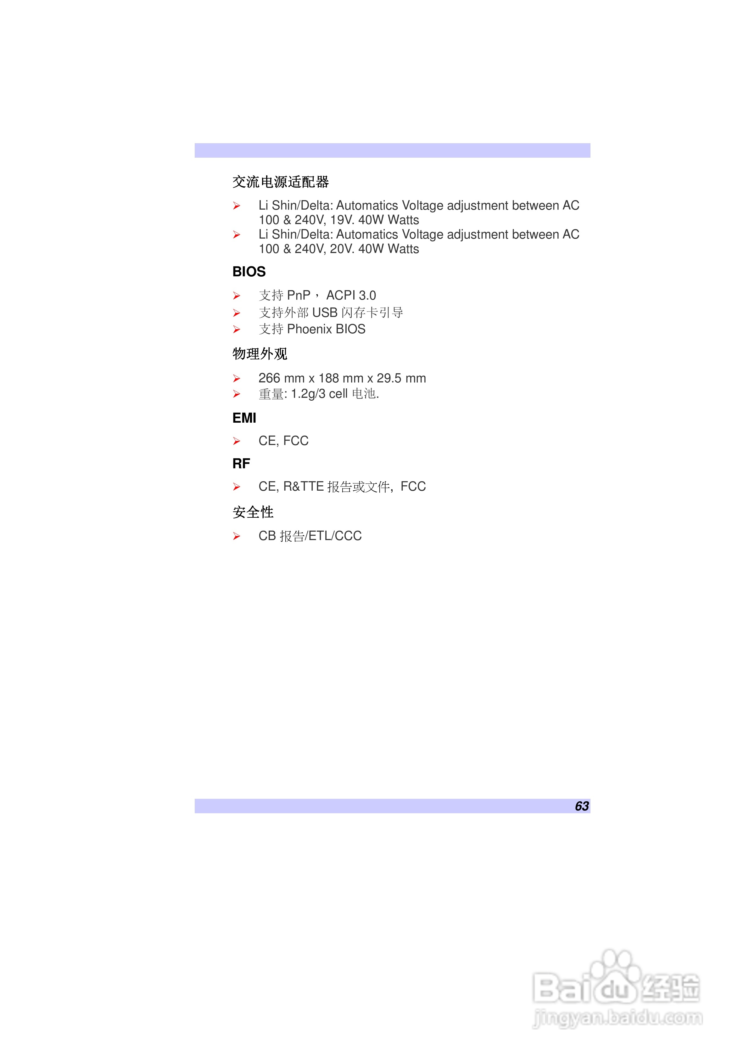 精英ECS V10IS1笔记本电脑说明书:[7]