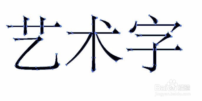 AI实例：艺术字体练习