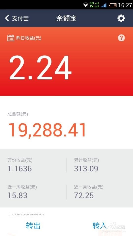 支付宝钱包怎样为余额宝充值