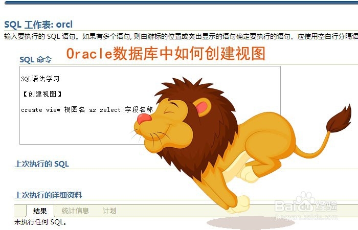 <b>Oracle数据库中如何创建视图</b>