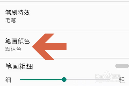 手机QQ输入法怎么更改手写笔画颜色