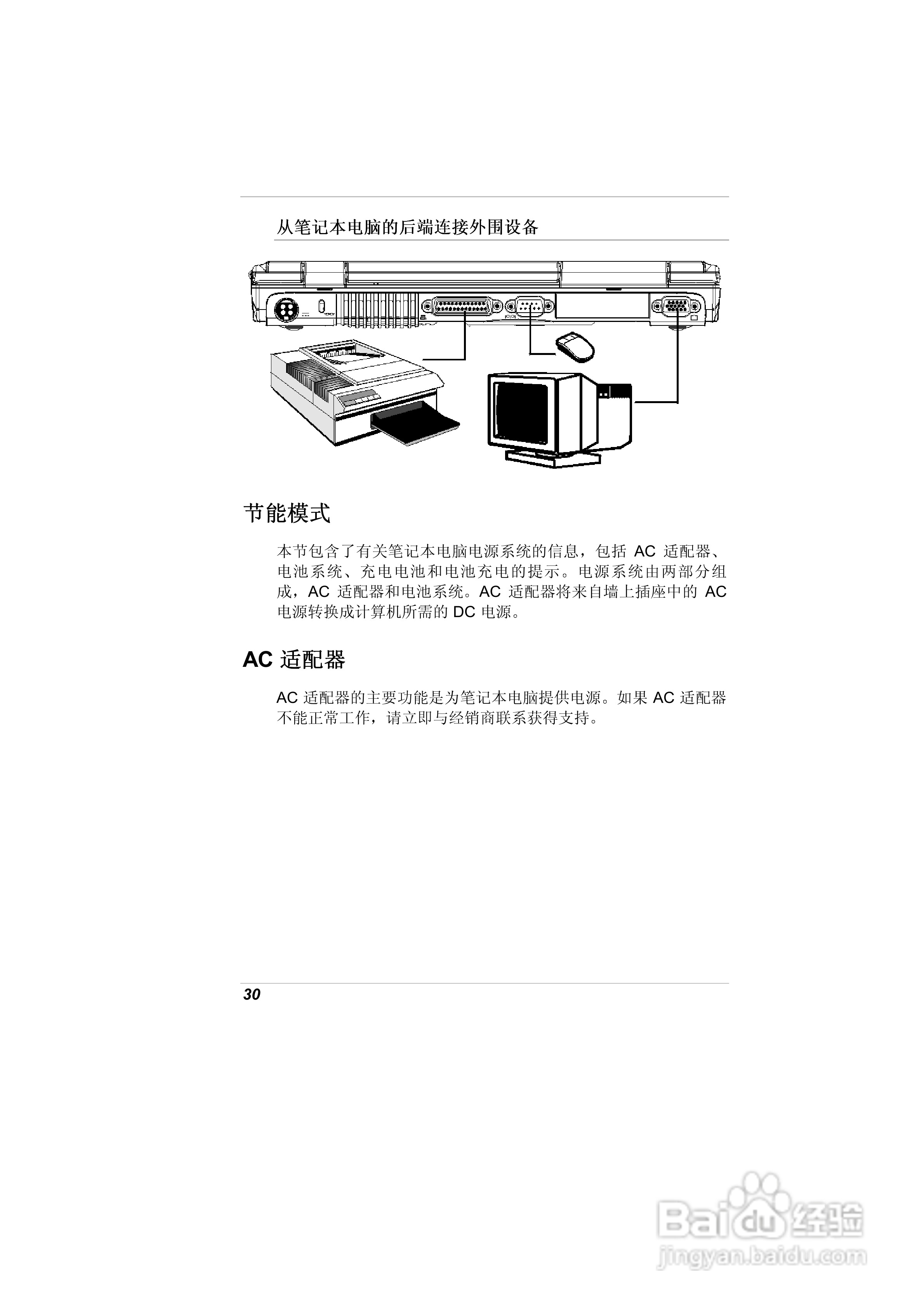精英ECS A900笔记本电脑说明书:[5]