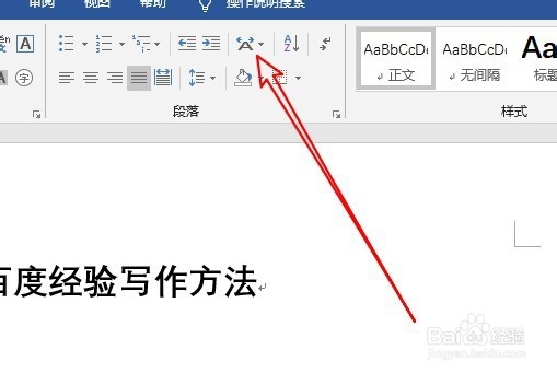 word文档如何把一行字中某些字排版成两行字显示