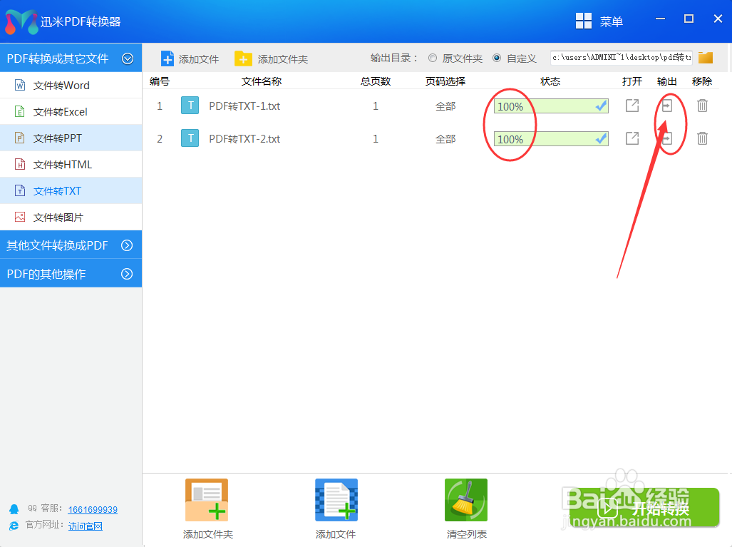 如何把PDF文档转换成TXT格式文件！