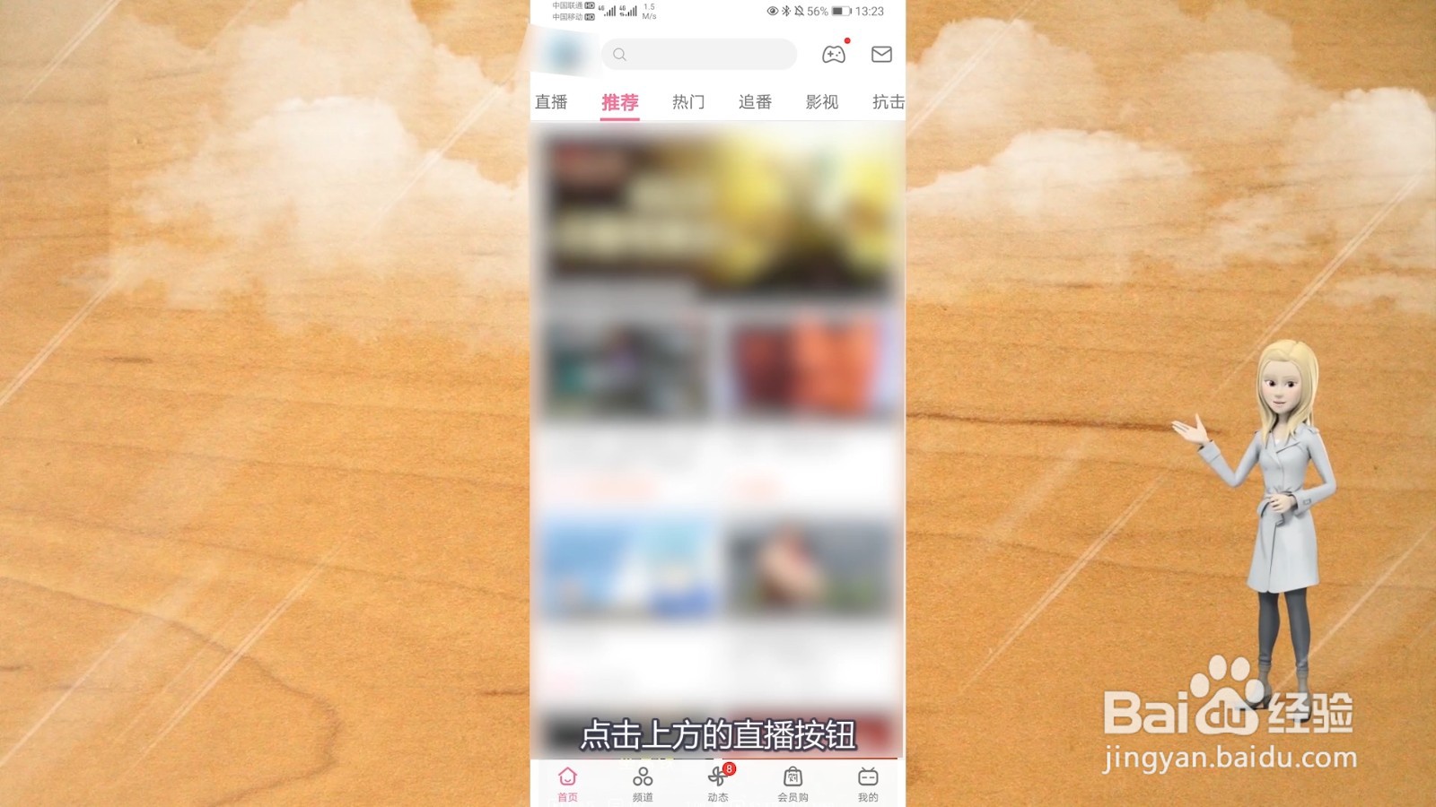 b站怎么看人直播