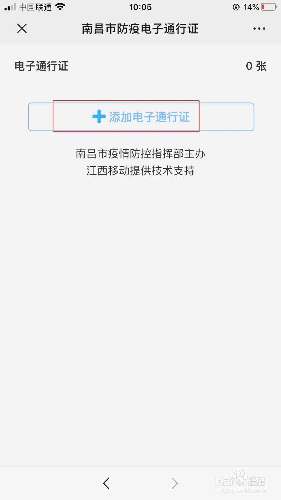 防疫电子通行证如何领取？