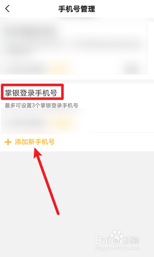 中国农业银行怎么添加登录手机号