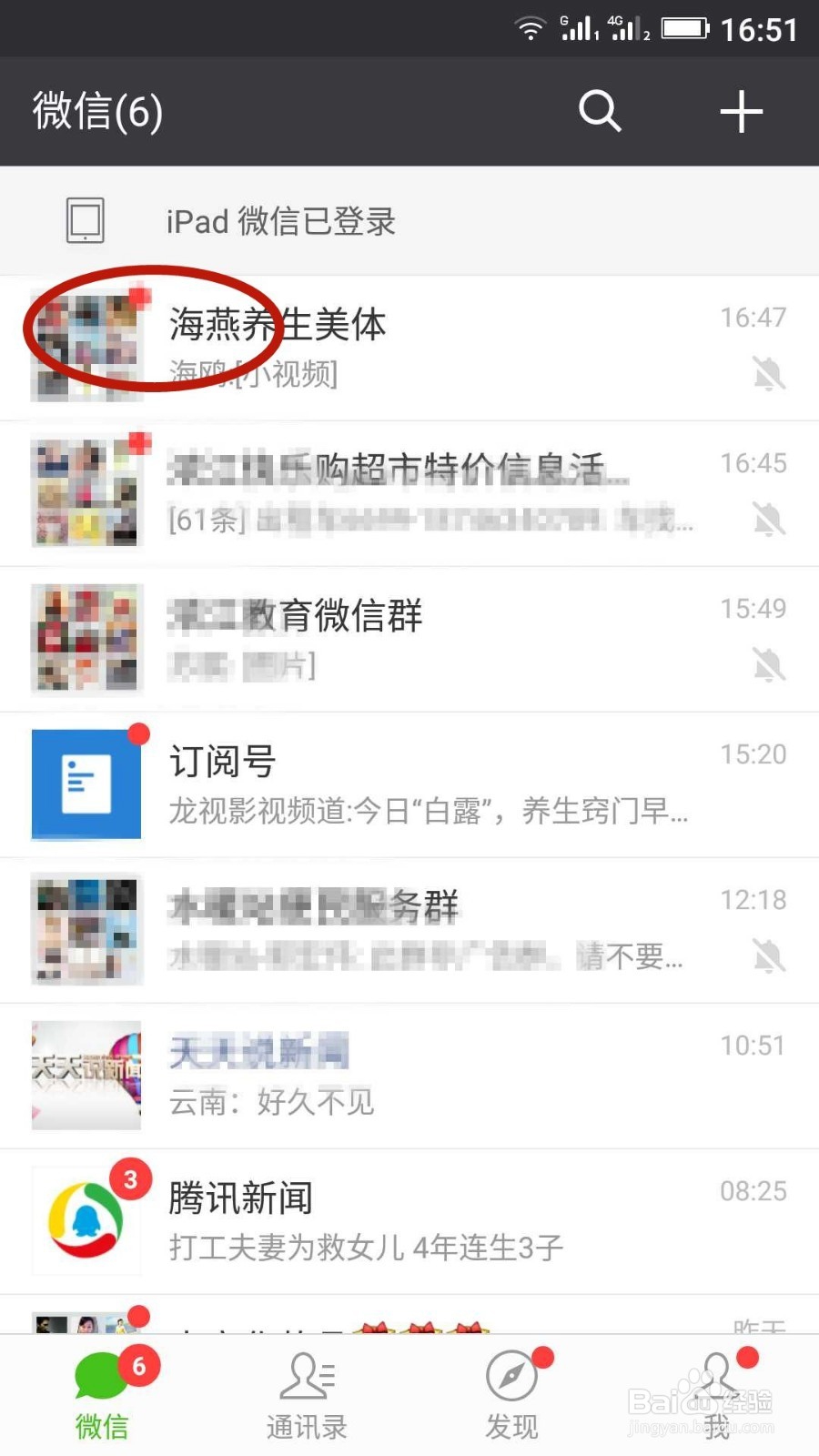 怎么样删除手机微信中的聊天记录