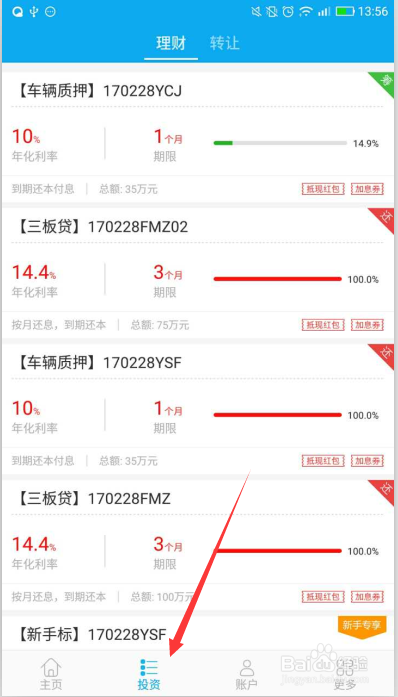 聚金资本app软件新手投资理财教程