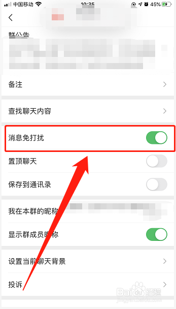 iPhone13：微信群消息太吵设置免打扰方法