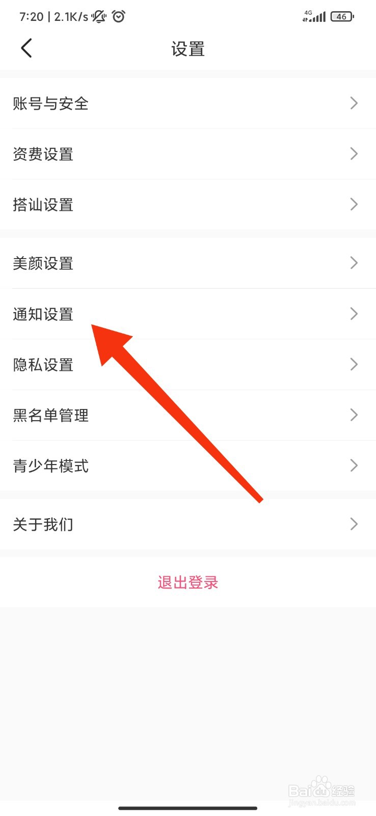 乐娱交友怎么开启来电震动提醒
