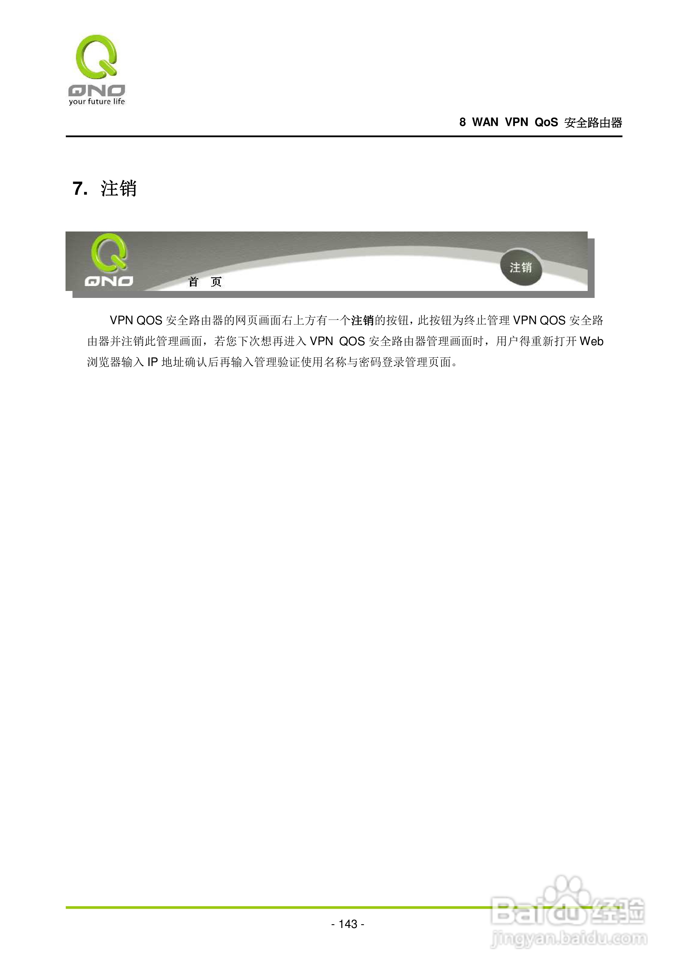 侠诺QVM1000路由器使用说明书:[15]